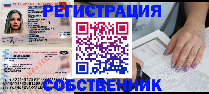 временная регистрация собственник в Балтийске