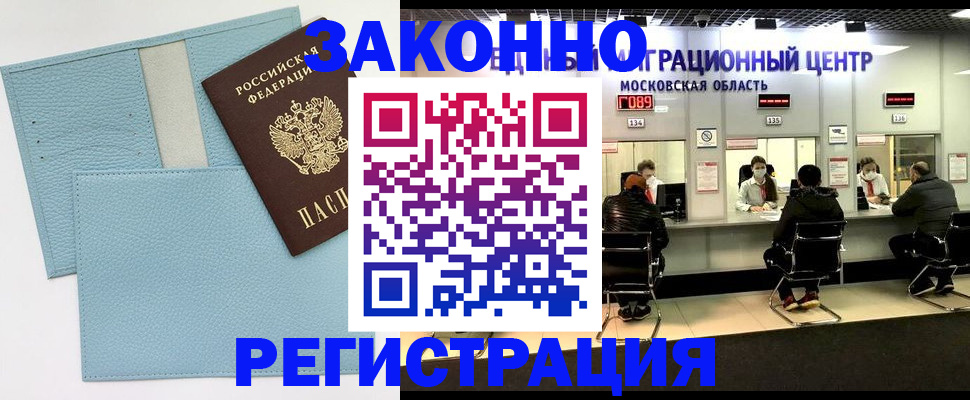 прописка для кредита в Балтийске