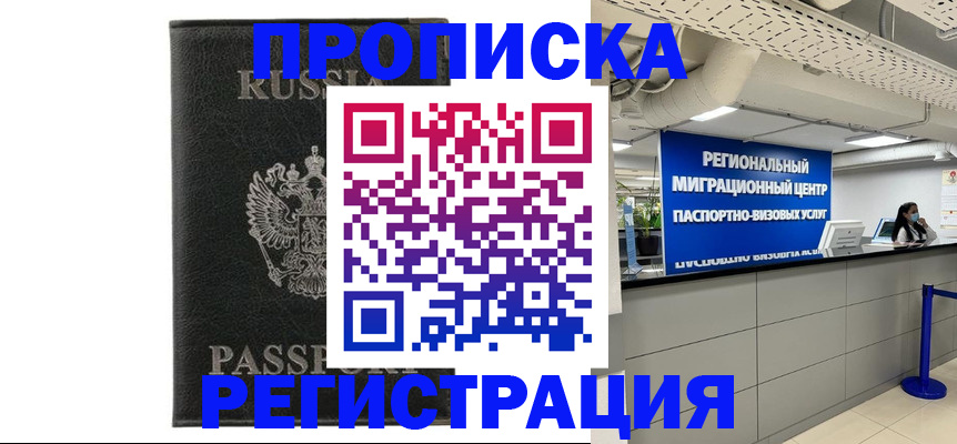 временная регистрация для школы в Балтийске